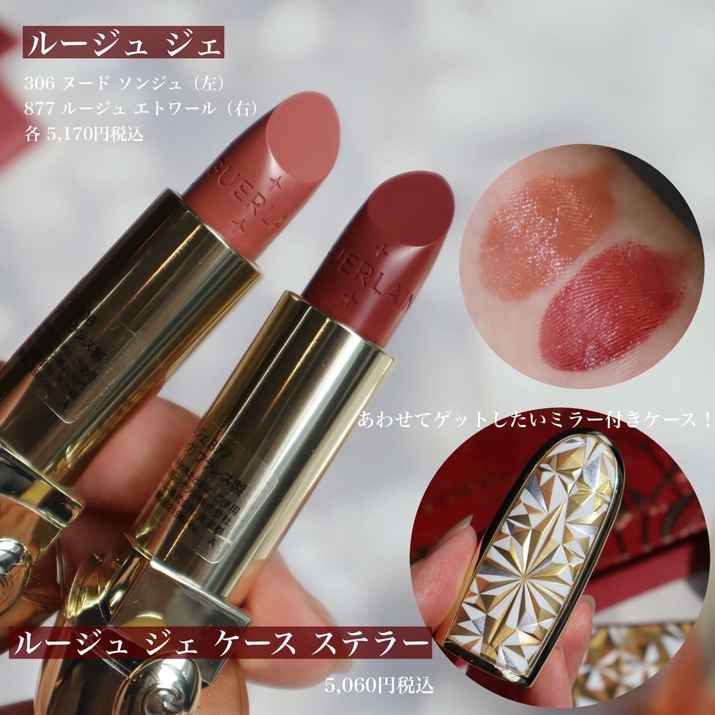 2025年秋新作アイシャドウパレット】オンブル ジェ｜GUERLAINの効果