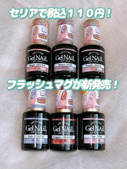 ジェルネイル(ライト対応)/セリア/ジェルネイルを使ったクチコミ(2枚目)