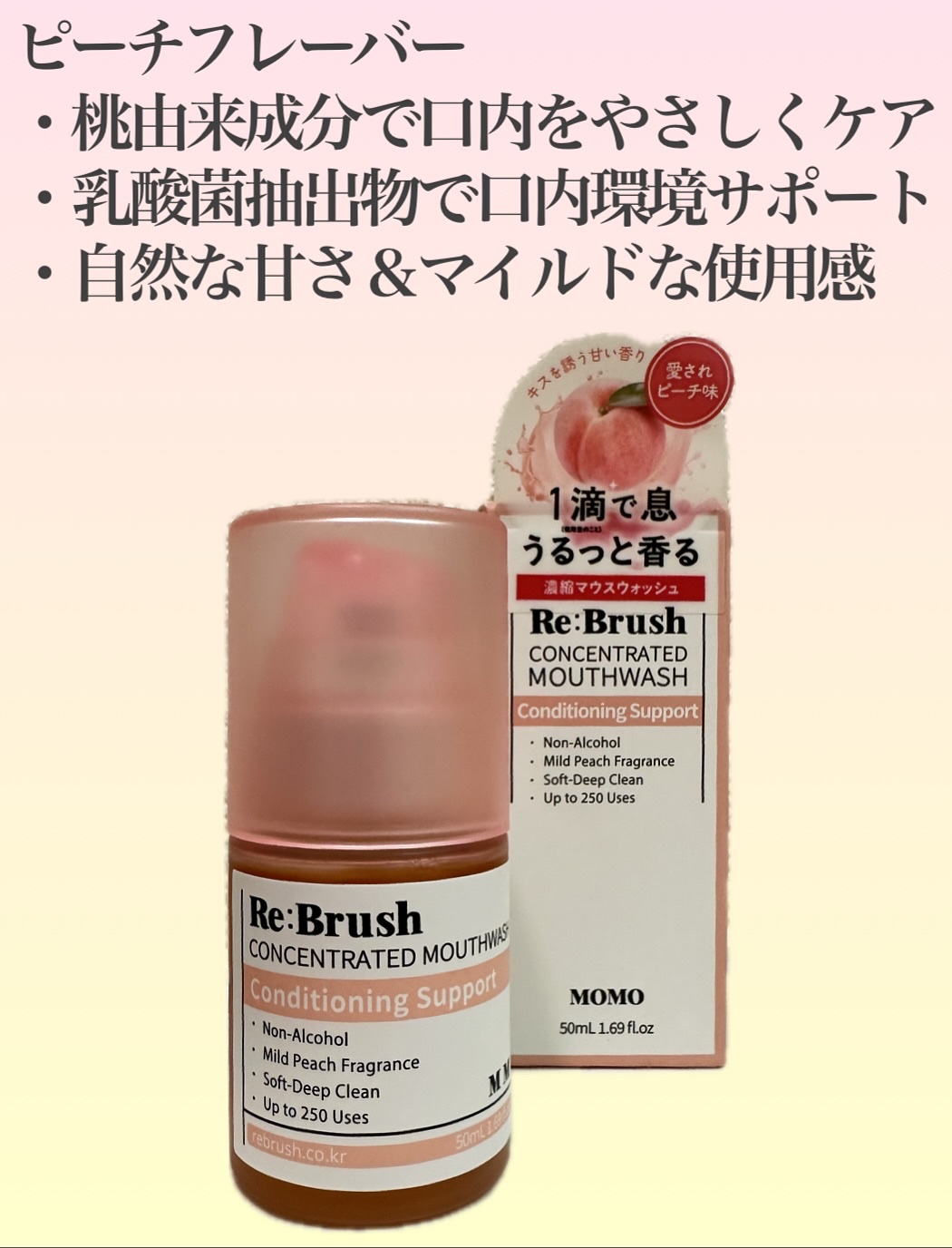 リブラッシュ ユズ濃縮マウスウォッシュ/Re:Brush/マウスウォッシュ・スプレーを使ったクチコミ（2枚目）