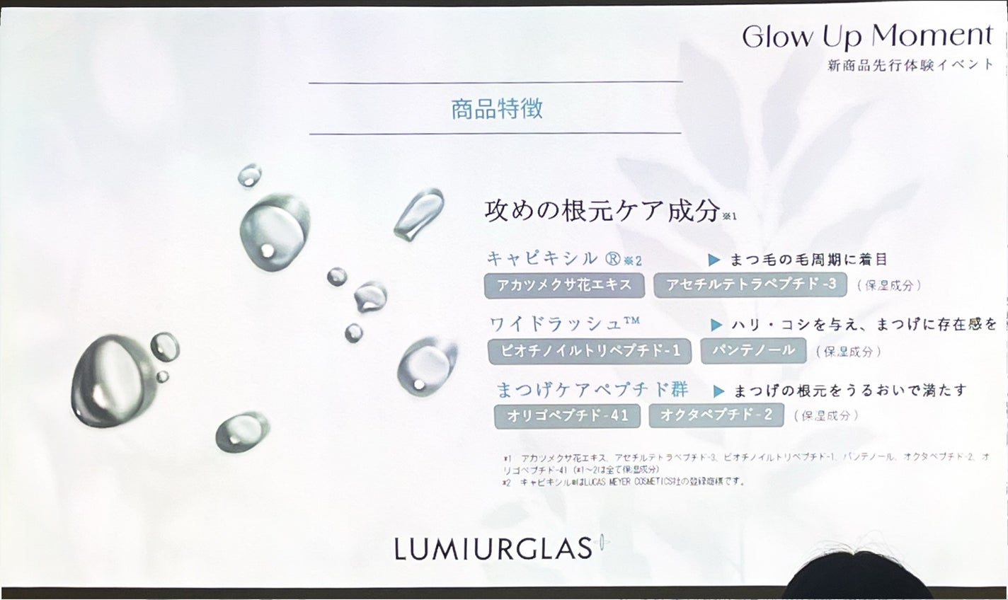 スキルレスラッシュセラム/LUMIURGLAS/まつげ美容液を使ったクチコミ(9枚目)
