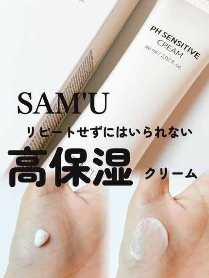 SAM'U PHセンシティブクリームチューブ 60mlのクチコミ「_
#samu #サミュ #商品提供
꒰ PHセンシティブクリーム
1度使うとリピートせ.....」(1枚目)