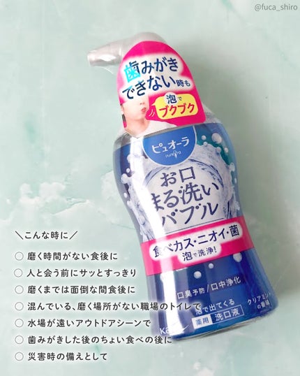 ピュオーラ 泡で出てくる洗口液 クリアミント【医薬部外品】/ピュオーラ/マウスウォッシュ・スプレーを使ったクチコミ(4枚目)