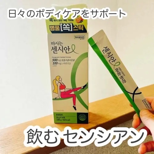 飲むセンシアン/Censian/美容サプリメントを使ったクチコミ（1枚目）