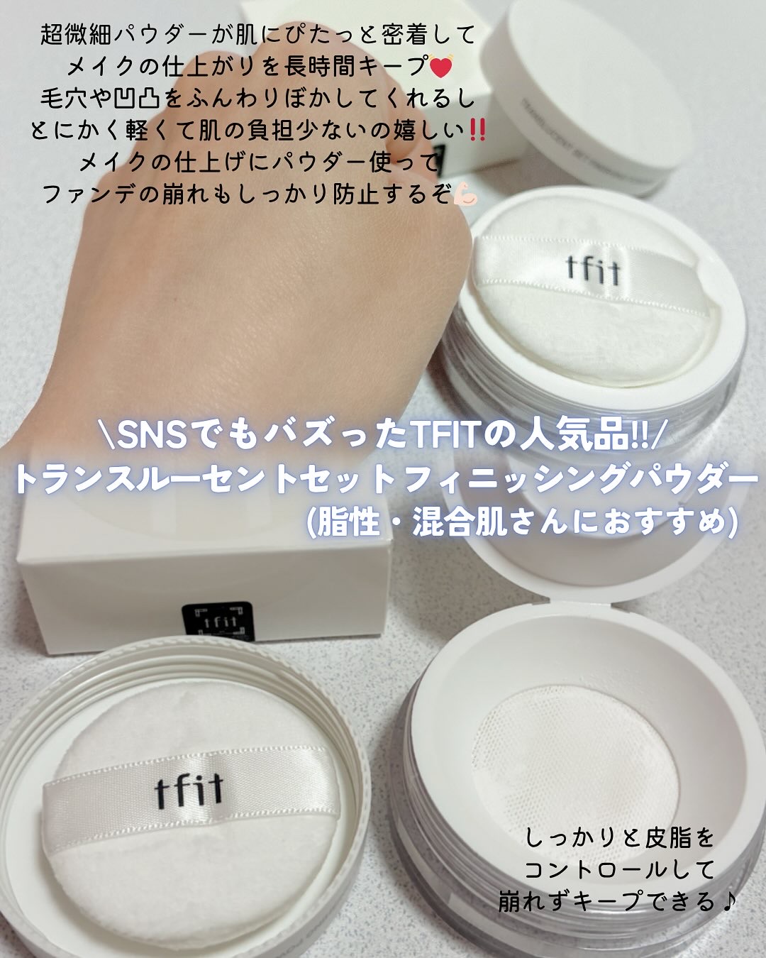トランスルーセントセットフィニッシングパウダー/TFIT/ルースパウダーを使ったクチコミ（3枚目）
