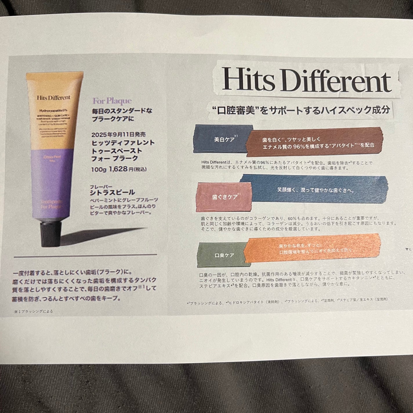 ããããã£ãã¡ã¬ã³ãããã¥ãŒã¹ããŒã¹ãããã©ãŒããã©ãŒã¯/Hits Different/æ¯ç£šãç²ã䜿ã£ãã¯ãã³ãïŒ6æç®ïŒ