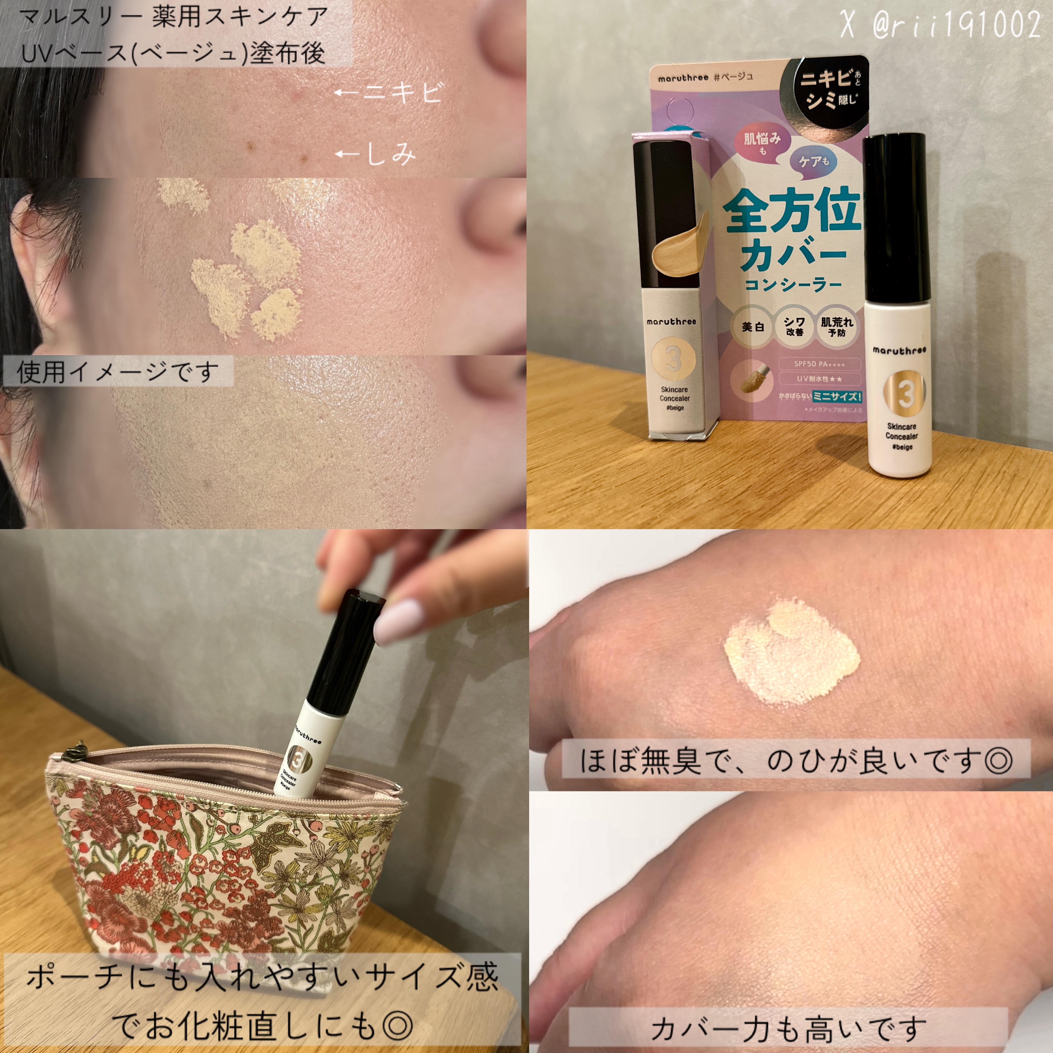 スキンケアコンシーラー ＃ベージュ【医薬部外品】/maruthree/リキッドコンシーラーを使ったクチコミ（2枚目）
