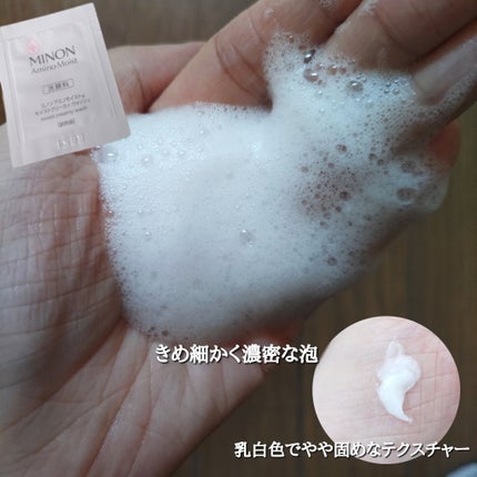 ミノン アミノモイスト モイストミルキィ クレンジング/ミノン/ミルククレンジングを使ったクチコミ(5枚目)