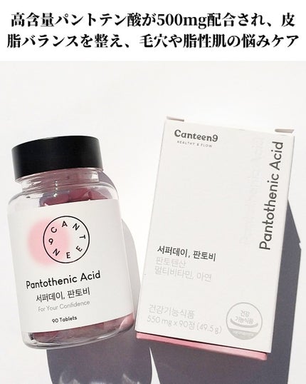 サファーデイパントビー/canteen9/美容サプリメントを使ったクチコミ(2枚目)