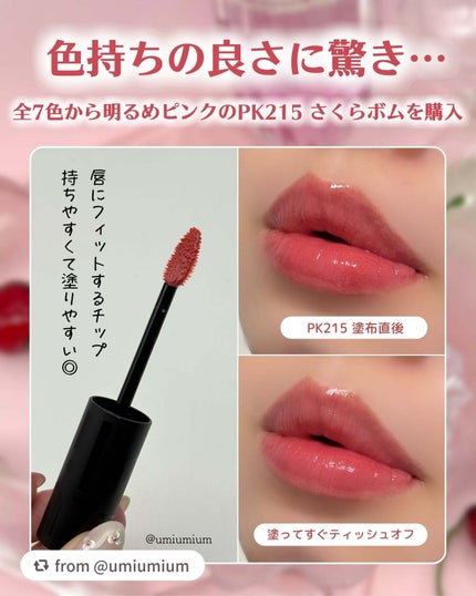 リップグロウボム/マキアージュ/リップティントを使ったクチコミ(4枚目)