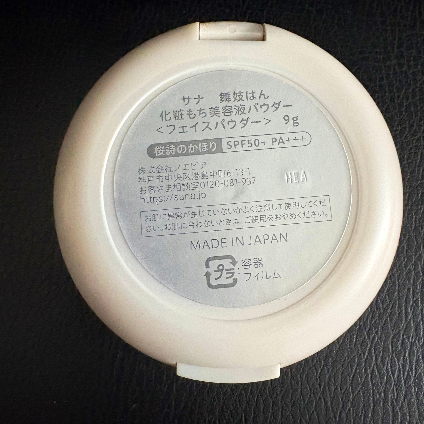 サナ 舞妓はん 化粧もち美容液パウダー/舞妓はん/プレストパウダーを使ったクチコミ(4枚目)