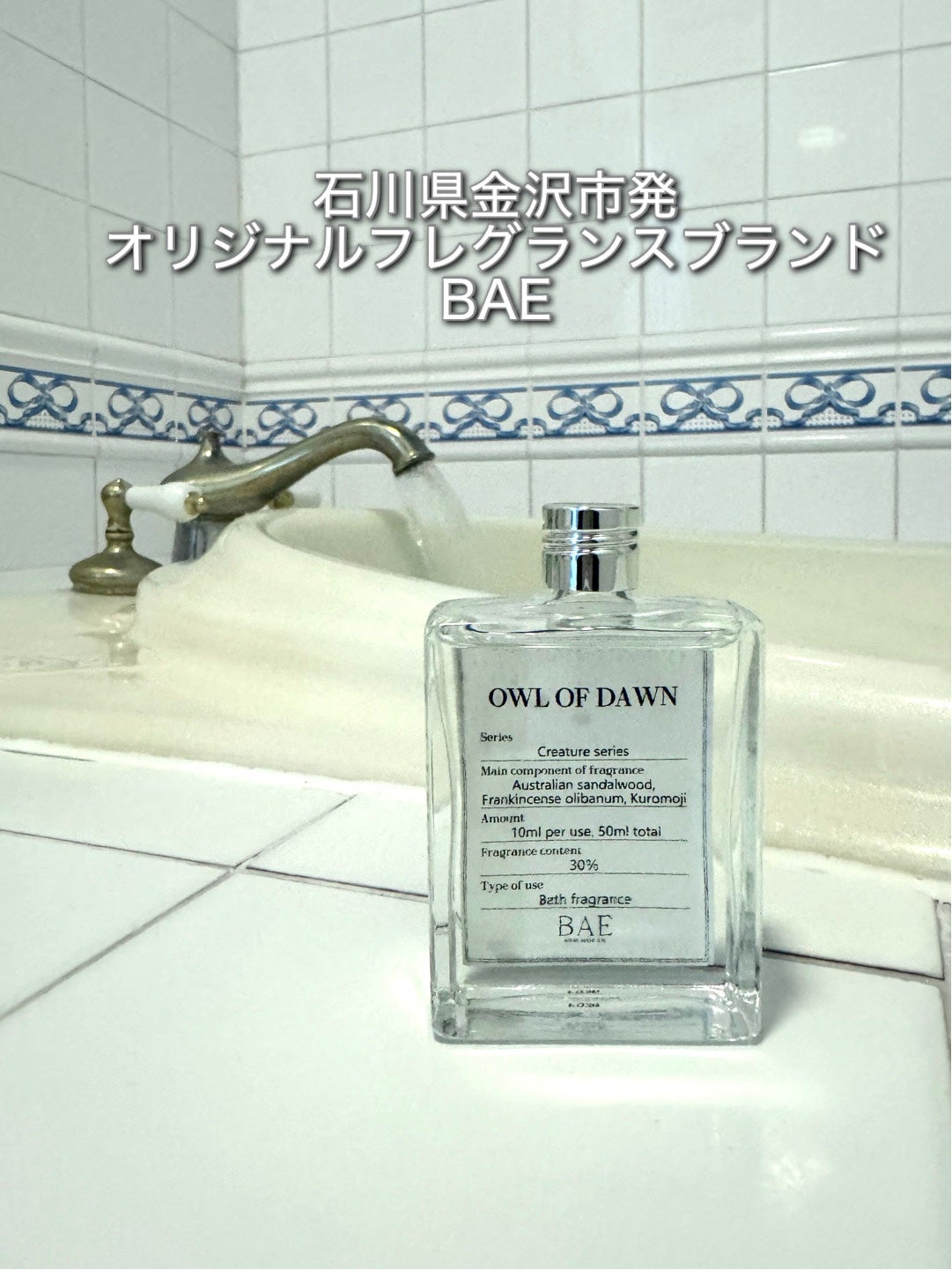 やんみ on LIPS 「石川県金沢市発のオリジナルフレグランスブランド「BAE(ベイ)..」(1枚目)