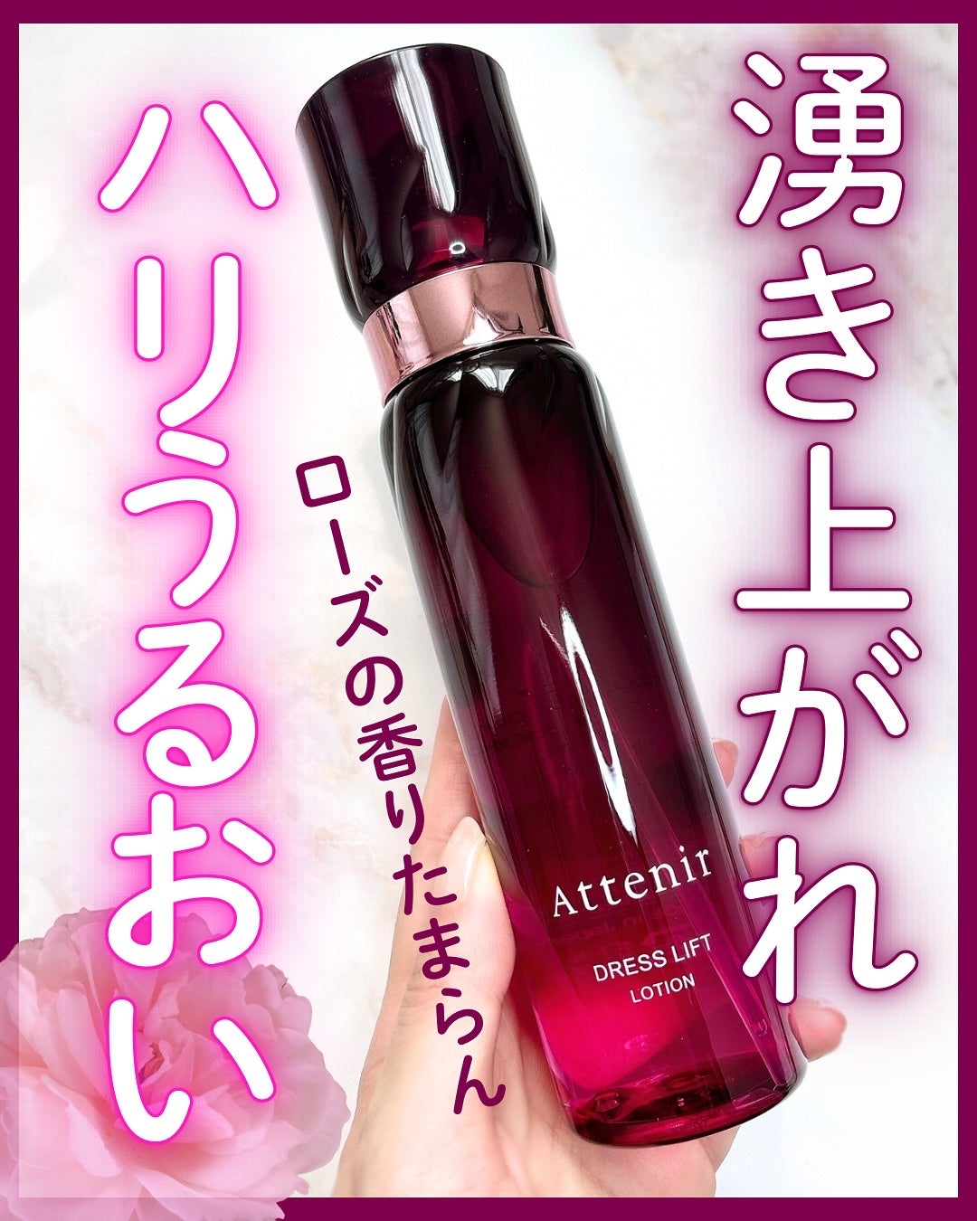 ドレスリフト ローション【医薬部外品】/アテニア/化粧水を使ったクチコミ(1枚目)