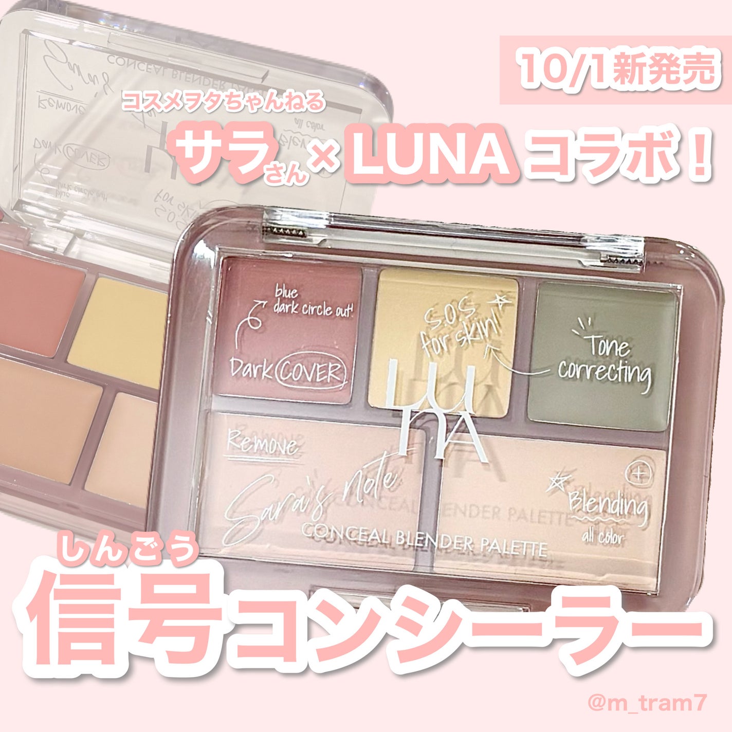 コンシールブレンダーパレット/LUNA/パレットコンシーラーを使ったクチコミ(1枚目)