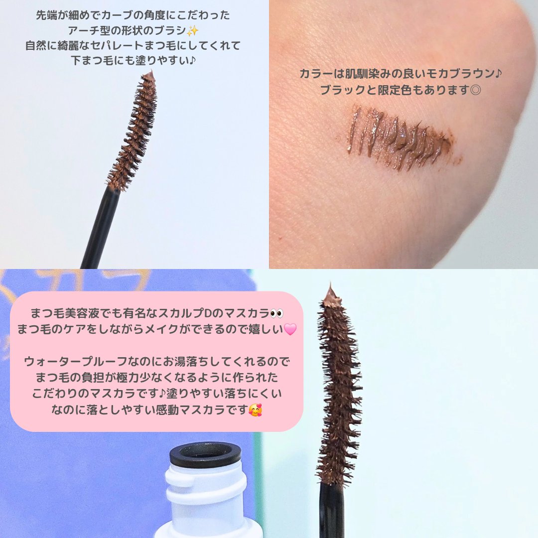 スカルプD マスカラ ロングロング モカブラウン/アンファー(スカルプD)/マスカラを使ったクチコミ（2枚目）