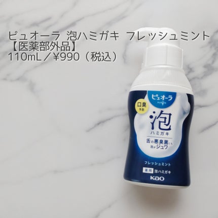 ピュオーラ 泡ハミガキ/ピュオーラ/歯磨き粉を使ったクチコミ(1枚目)