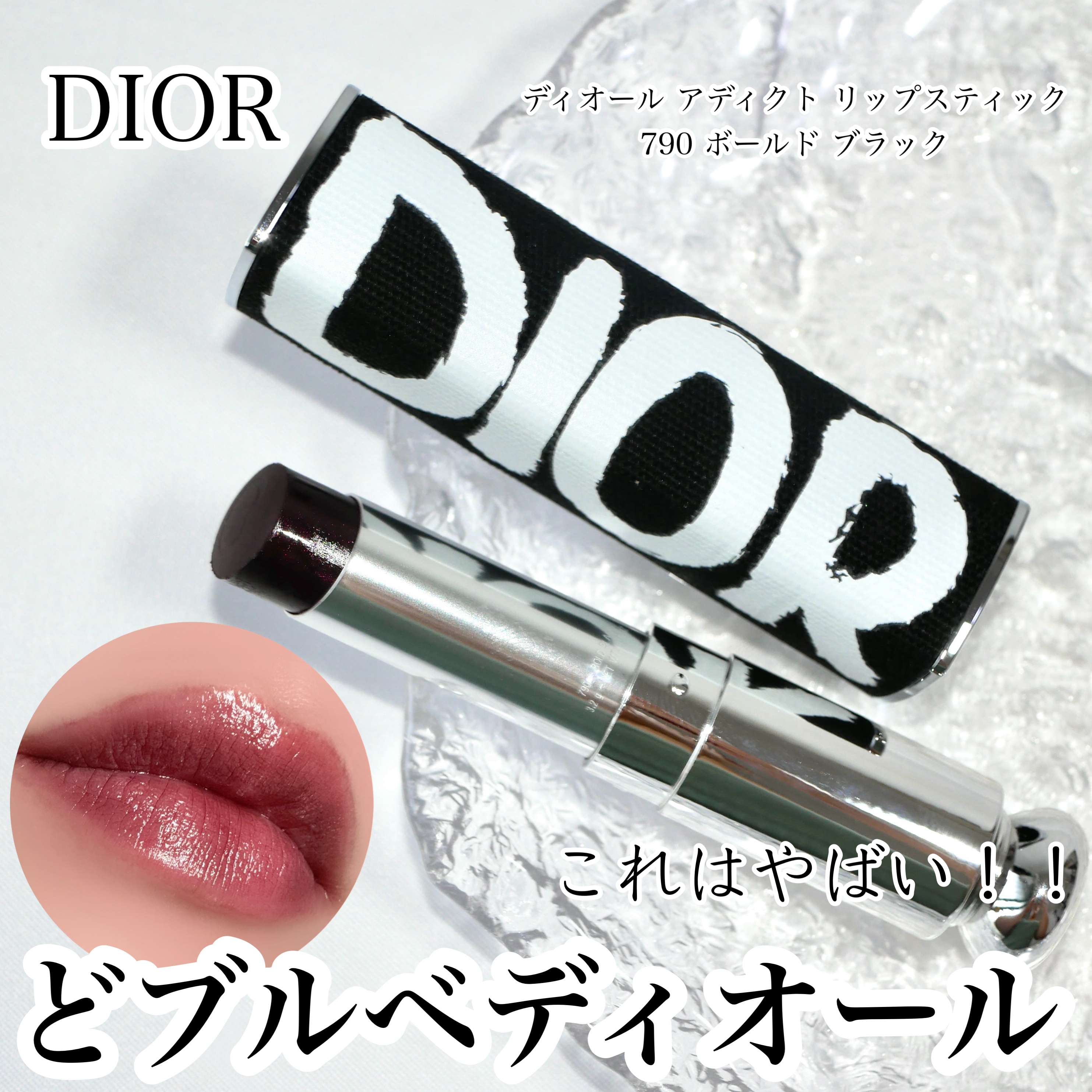 ディオール アディクト リップスティック/Dior/口紅を使ったクチコミ（1枚目）