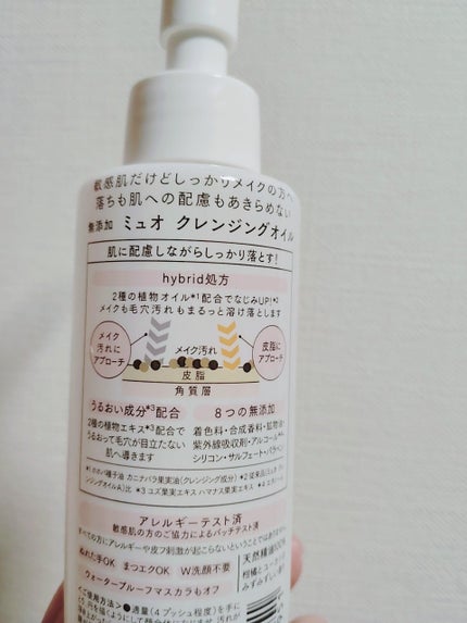 ミュオ クレンジングオイル/muo/オイルクレンジングを使ったクチコミ(2枚目)