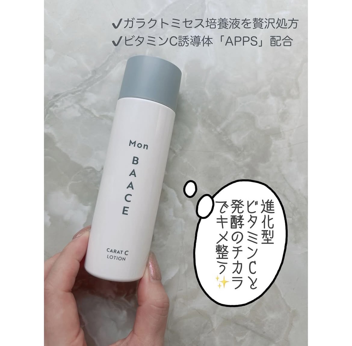 カラットCローション/Mon BAACE/化粧水を使ったクチコミ（2枚目）