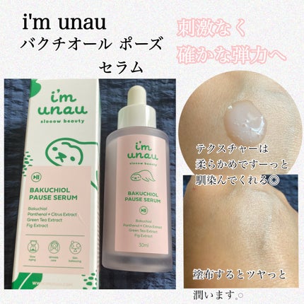バクチオールポーズセラム/アイムウナウ/美容液を使ったクチコミ(1枚目)