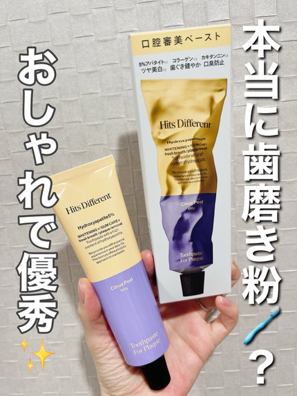 ããããã£ãã¡ã¬ã³ãããã¥ãŒã¹ããŒã¹ãããã©ãŒããã©ãŒã¯/Hits Different/æ¯ç£šãç²ã䜿ã£ãã¯ãã³ãïŒ1æç®ïŒ