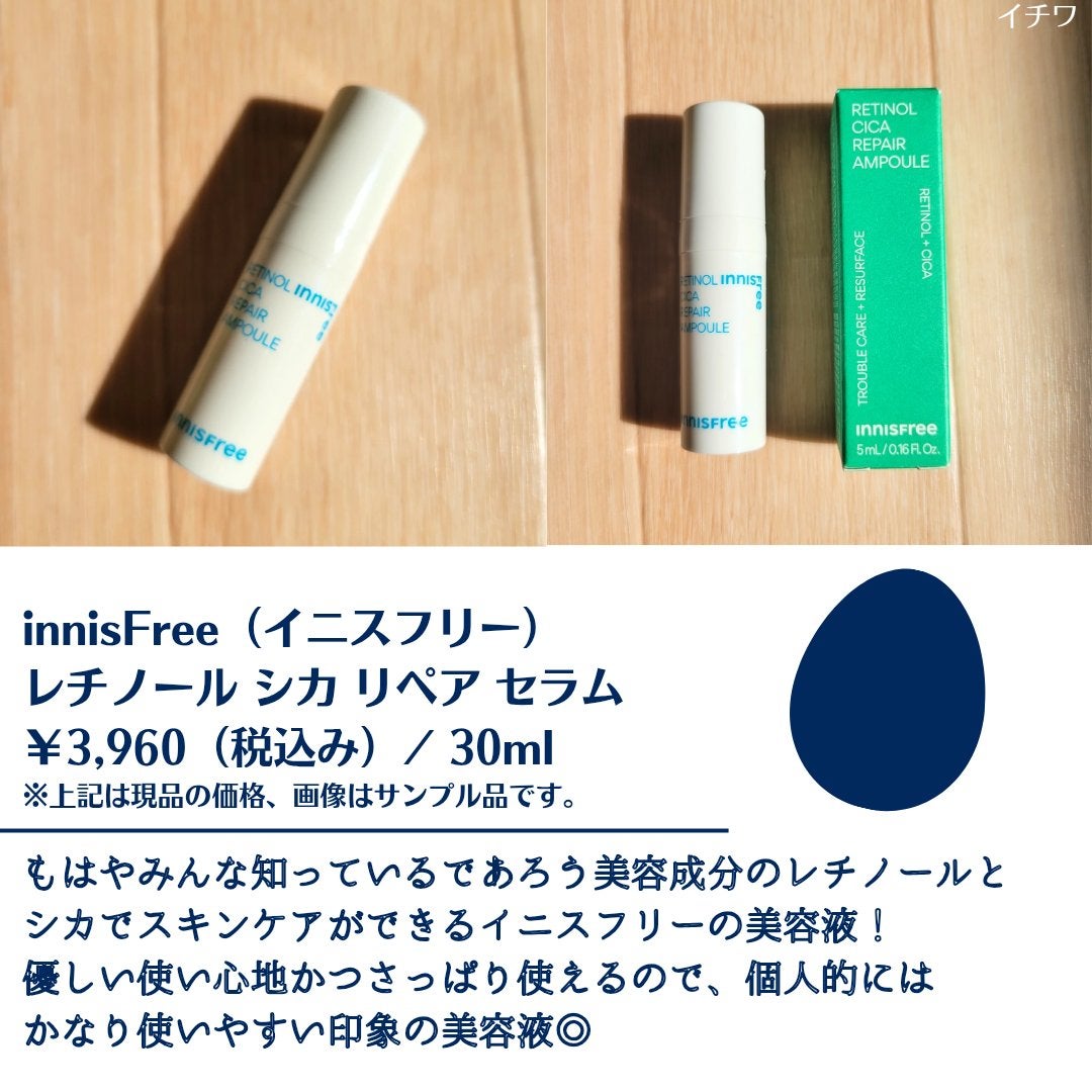 レチノール シカ リペア セラム/innisfree/美容液を使ったクチコミ(2枚目)