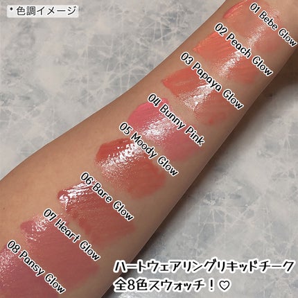 ハートウェアリングリキッドチーク/2aN/リキッドチークを使ったクチコミ(3枚目)