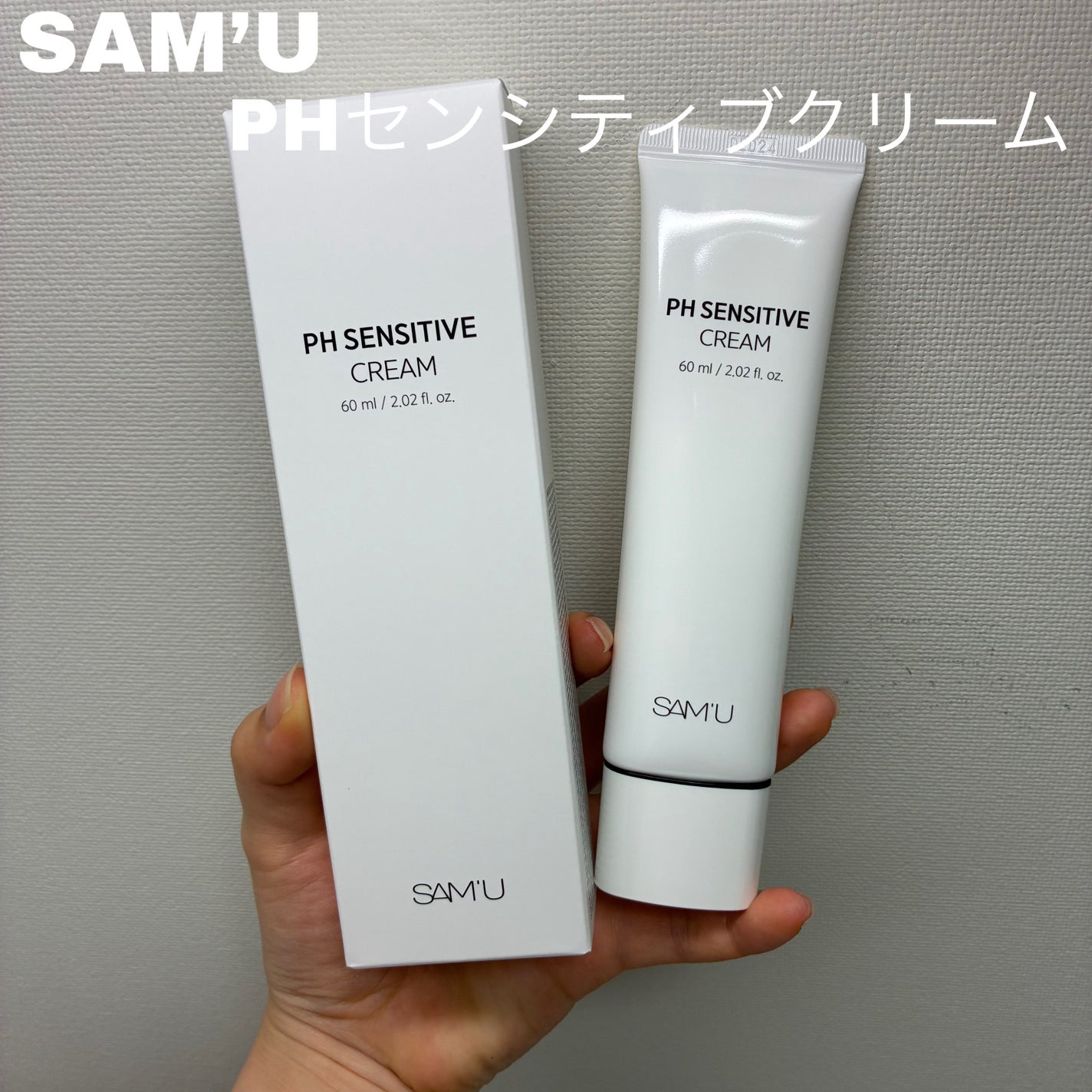 PHセンシティブクリームチューブ 60ml/SAM'U/フェイスクリームを使ったクチコミ(2枚目)