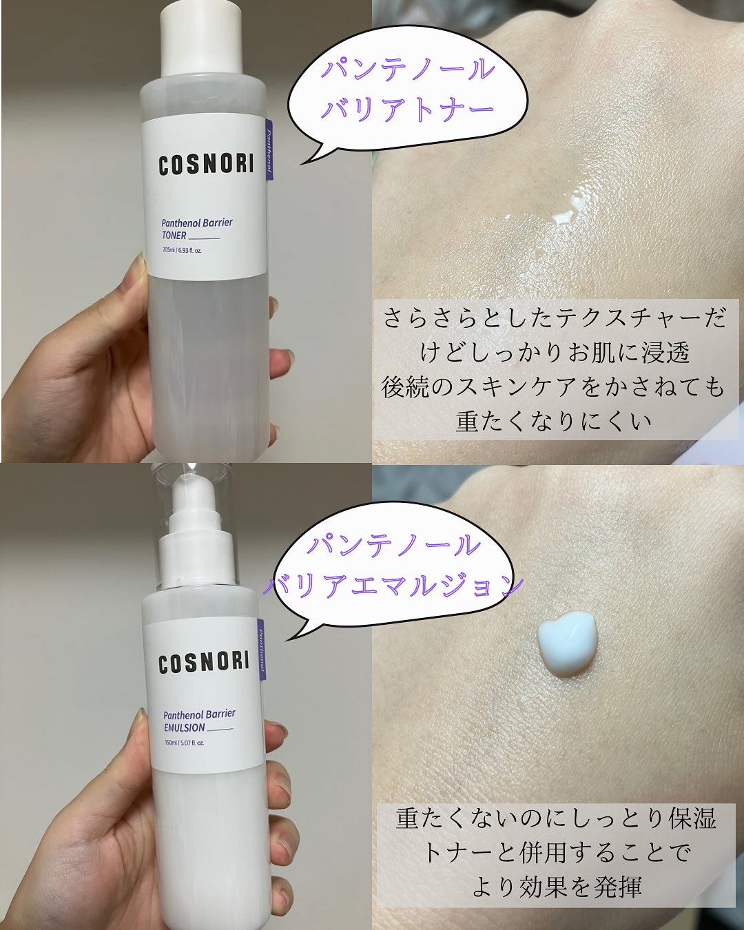 パンテノールバリアトナー/COSNORI/化粧水を使ったクチコミ（2枚目）