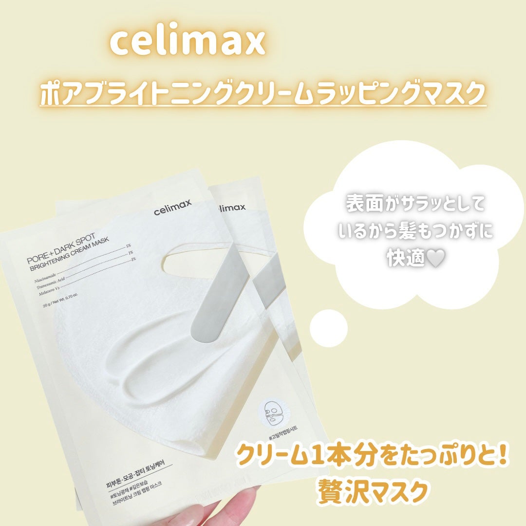 ポアブライトニングシミケアクリームラッピングパック/celimax/シートマスク・パックを使ったクチコミ(2枚目)