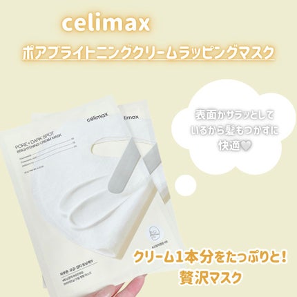 ポアブライトニングシミケアクリームラッピングパック/celimax/シートマスク・パックを使ったクチコミ(2枚目)