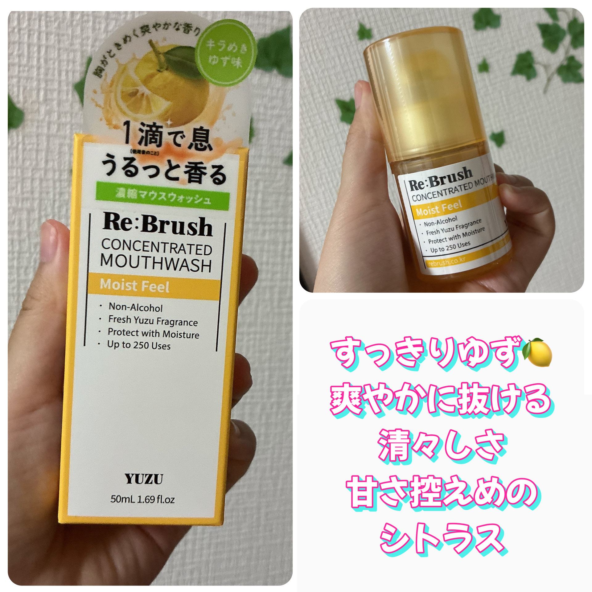 リブラッシュ ユズ濃縮マウスウォッシュ/Re:Brush/マウスウォッシュ・スプレーを使ったクチコミ（3枚目）