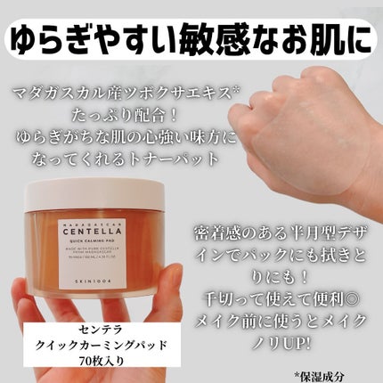 センテラ クイックカーミングパッド/SKIN1004/トナーパッドを使ったクチコミ(3枚目)