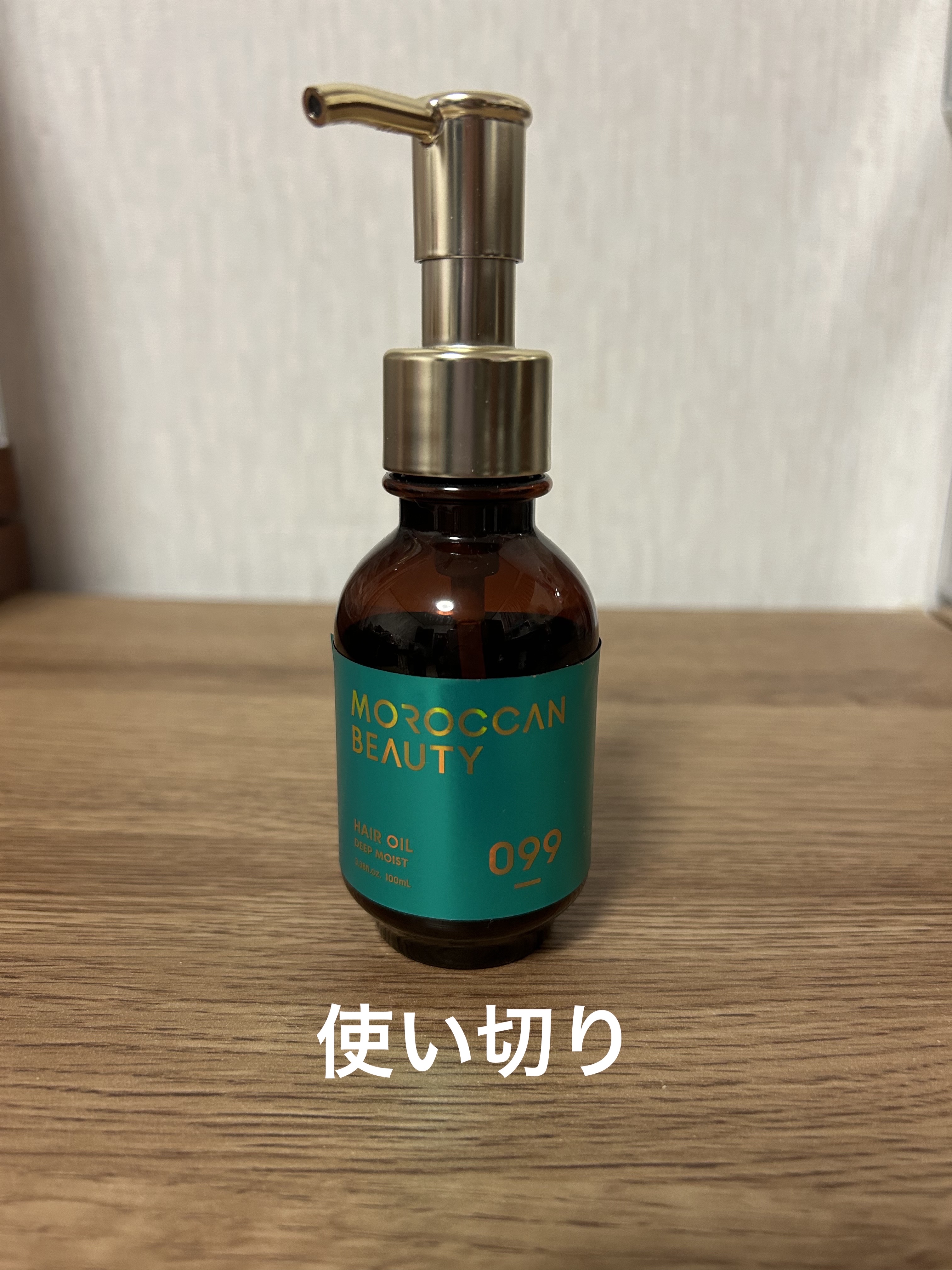 ディープモイスト ヘアオイル/モロッカンビューティ/ヘアオイルを使ったクチコミ（1枚目）