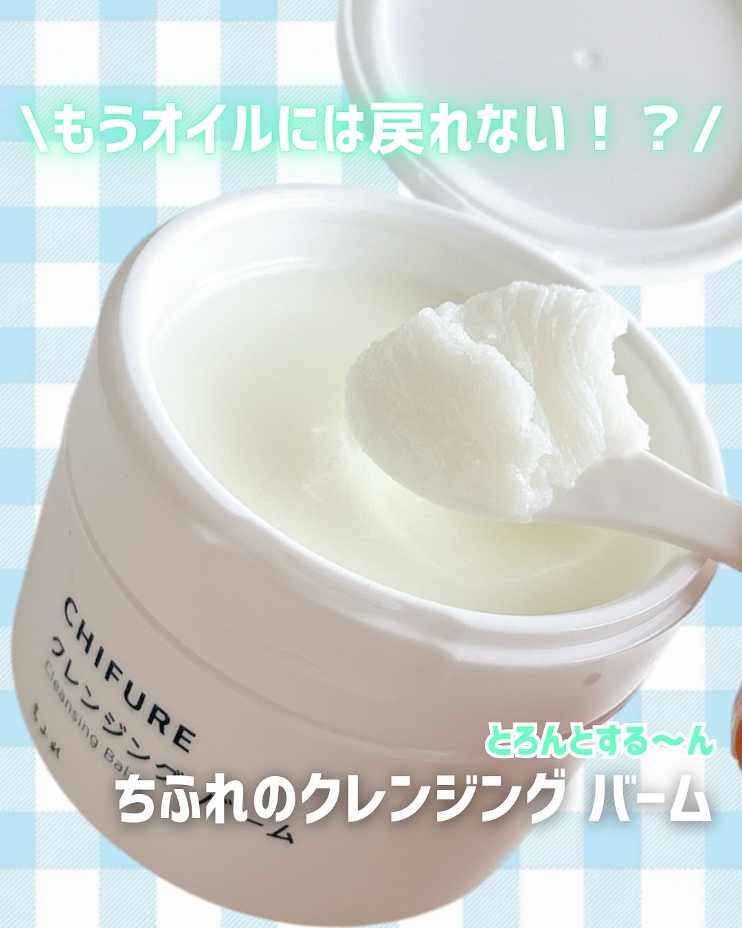 クレンジング バーム/ちふれ/クレンジングバームを使ったクチコミ(1枚目)