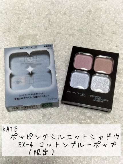 ケイト ポッピングシルエットシャドウ/KATE/アイシャドウパレットを使ったクチコミ(1枚目)
