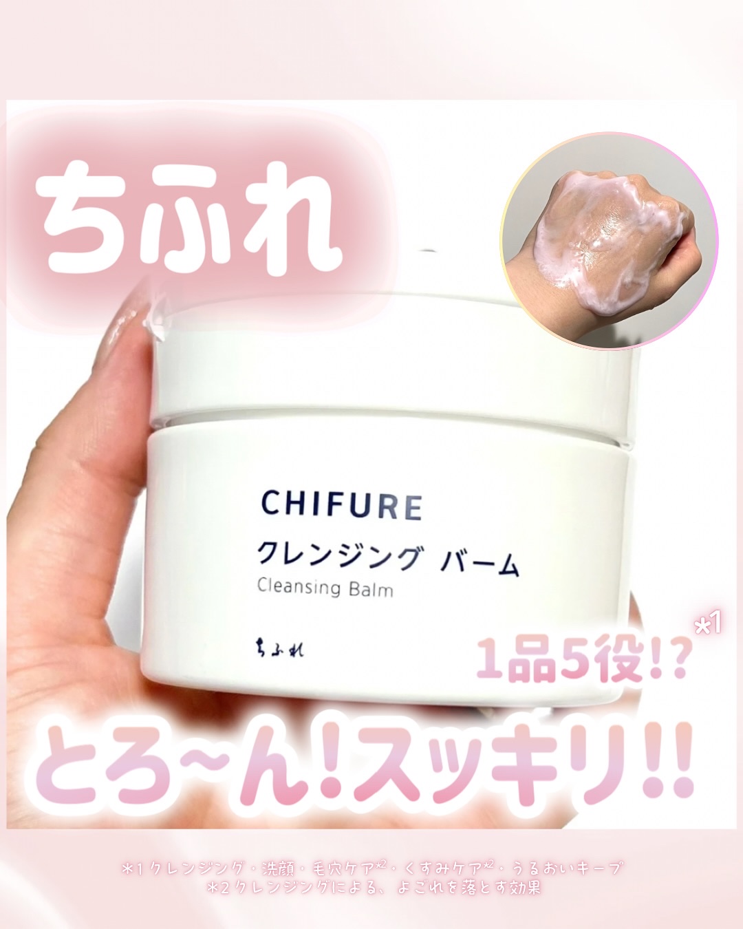 クレンジング バーム/ちふれ/クレンジングバームを使ったクチコミ（1枚目）