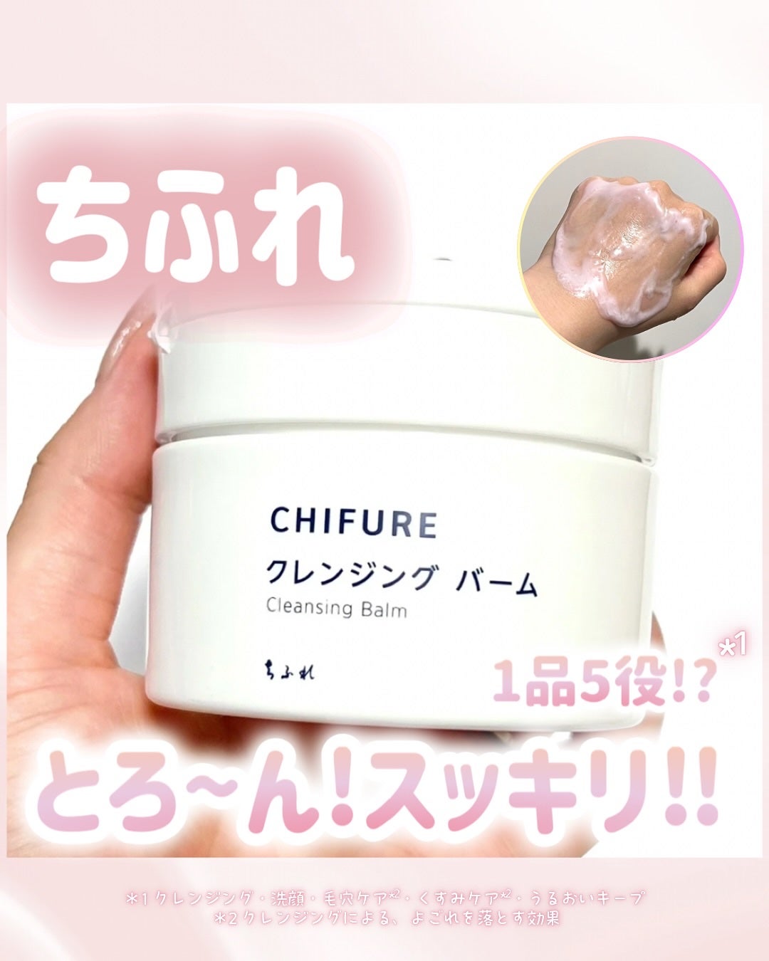 クレンジング バーム/ちふれ/クレンジングバームを使ったクチコミ(1枚目)