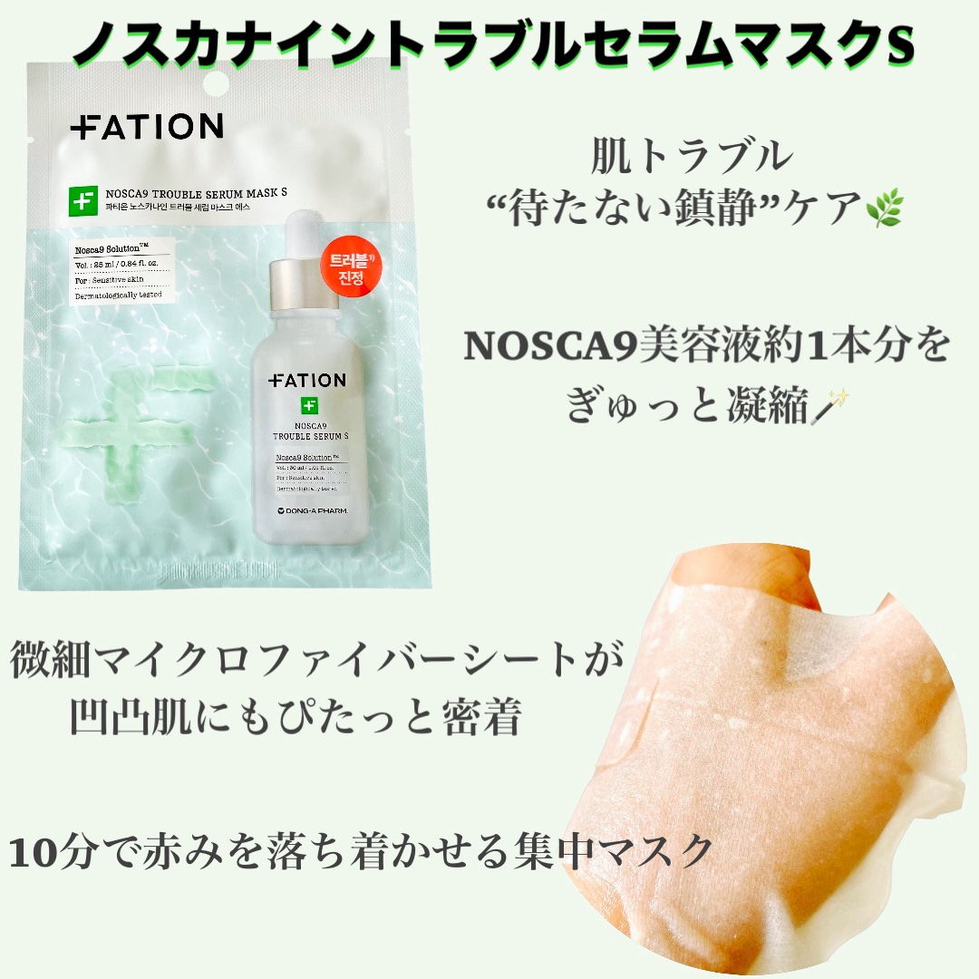 ノスカナイン T セラムマスク S/FATION/シートマスク・パックを使ったクチコミ（3枚目）