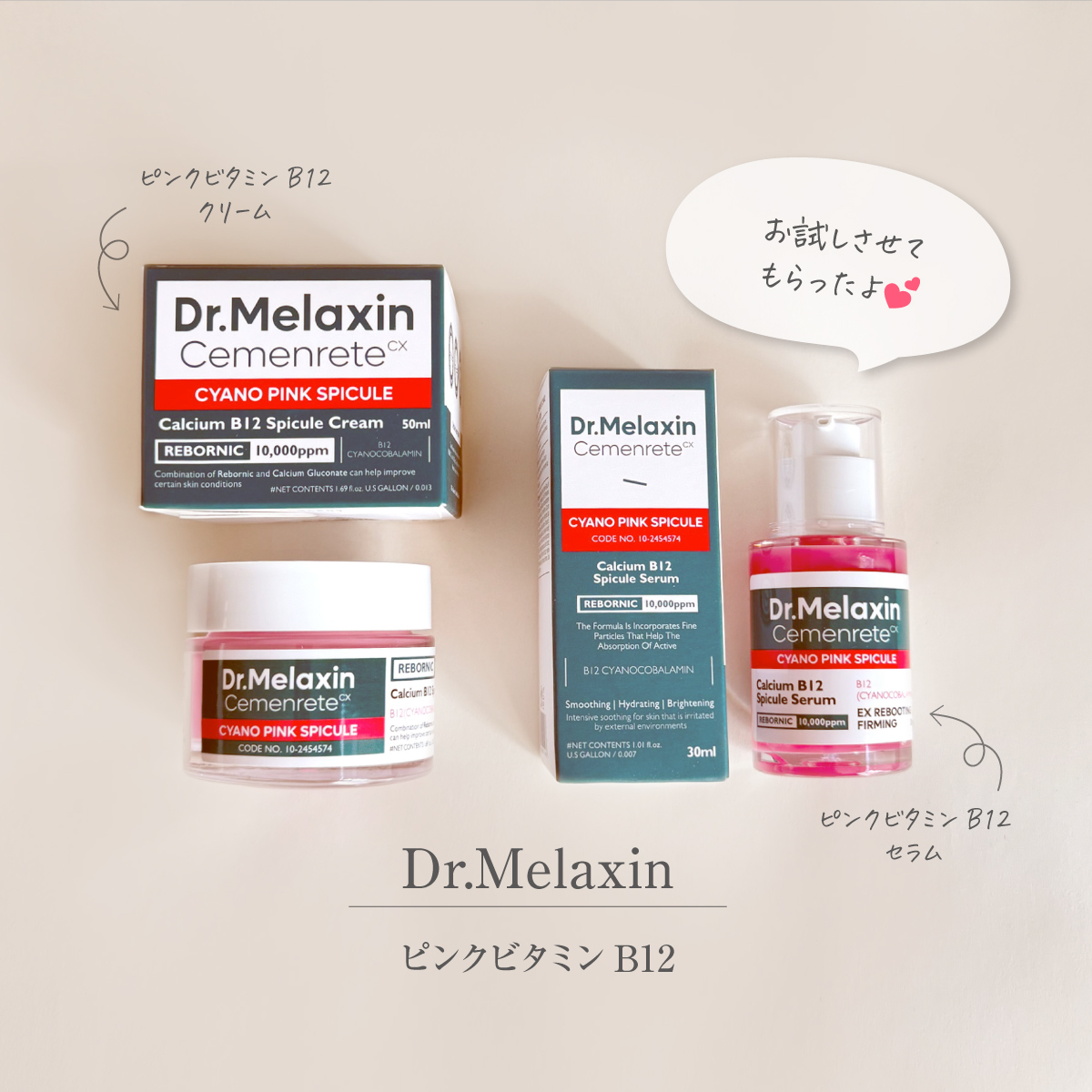 セメンリトシアノ ピンクスピキュールセラム/Dr.Melaxin/美容液を使ったクチコミ（1枚目）
