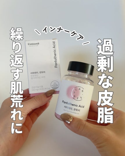 サファーデイパントビー/canteen9/美容サプリメントを使ったクチコミ(1枚目)