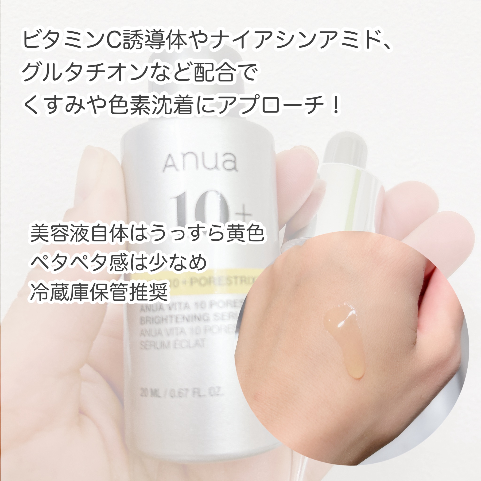 ビタミン10 ポアストリックスセラム/Anua/美容液を使ったクチコミ（2枚目）