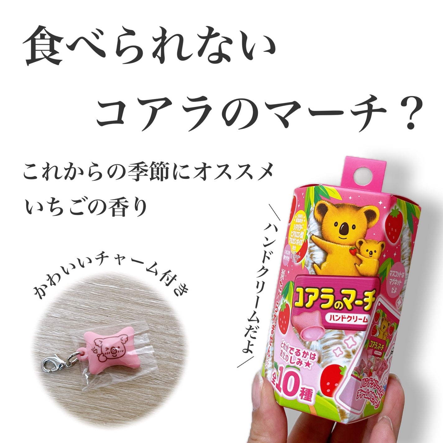 コアラのマーチ ハンドクリーム/SHOBIDO/ハンドクリームを使ったクチコミ(1枚目)