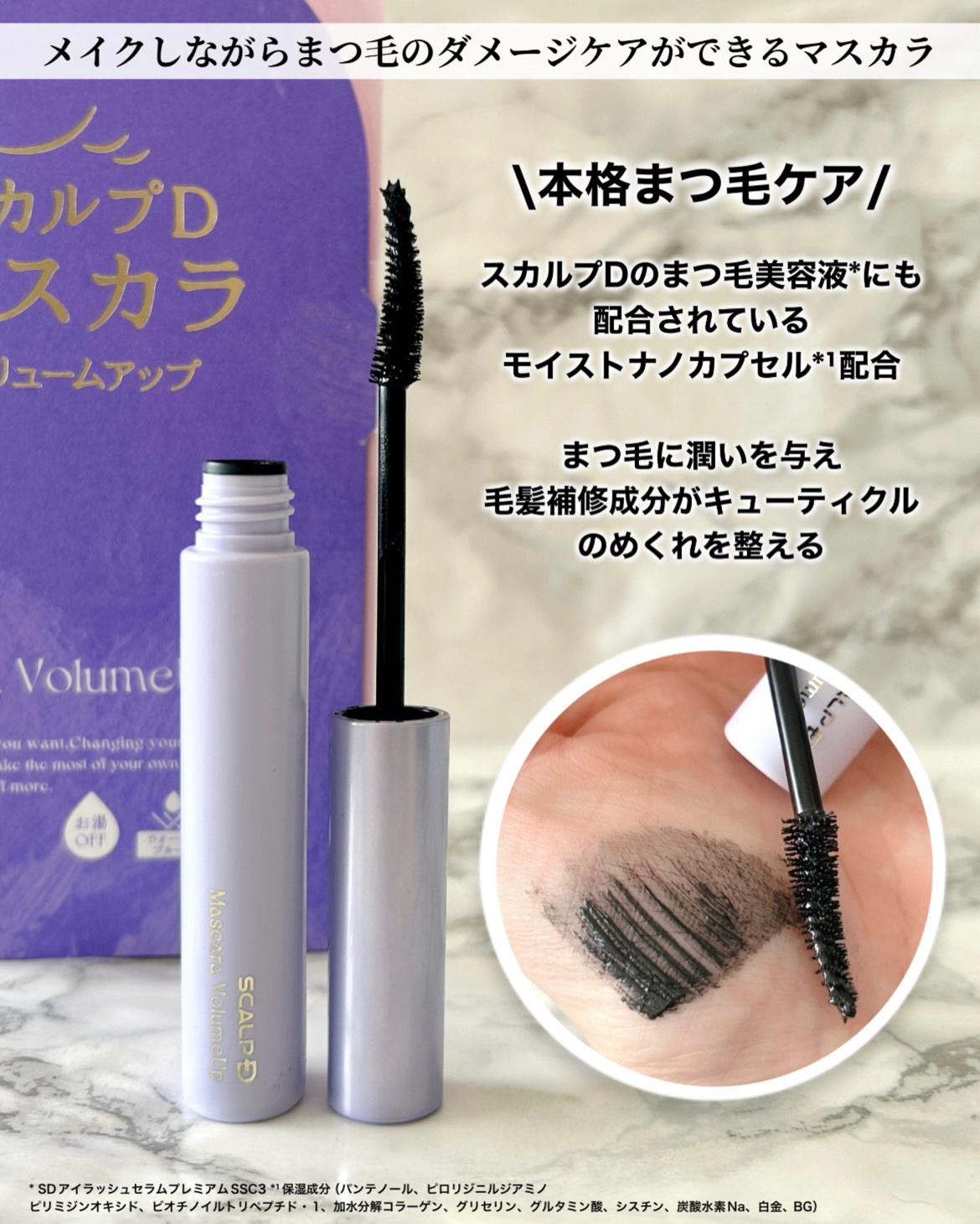 スカルプD マスカラ ボリュームアップ/アンファー(スカルプD)/マスカラを使ったクチコミ（3枚目）