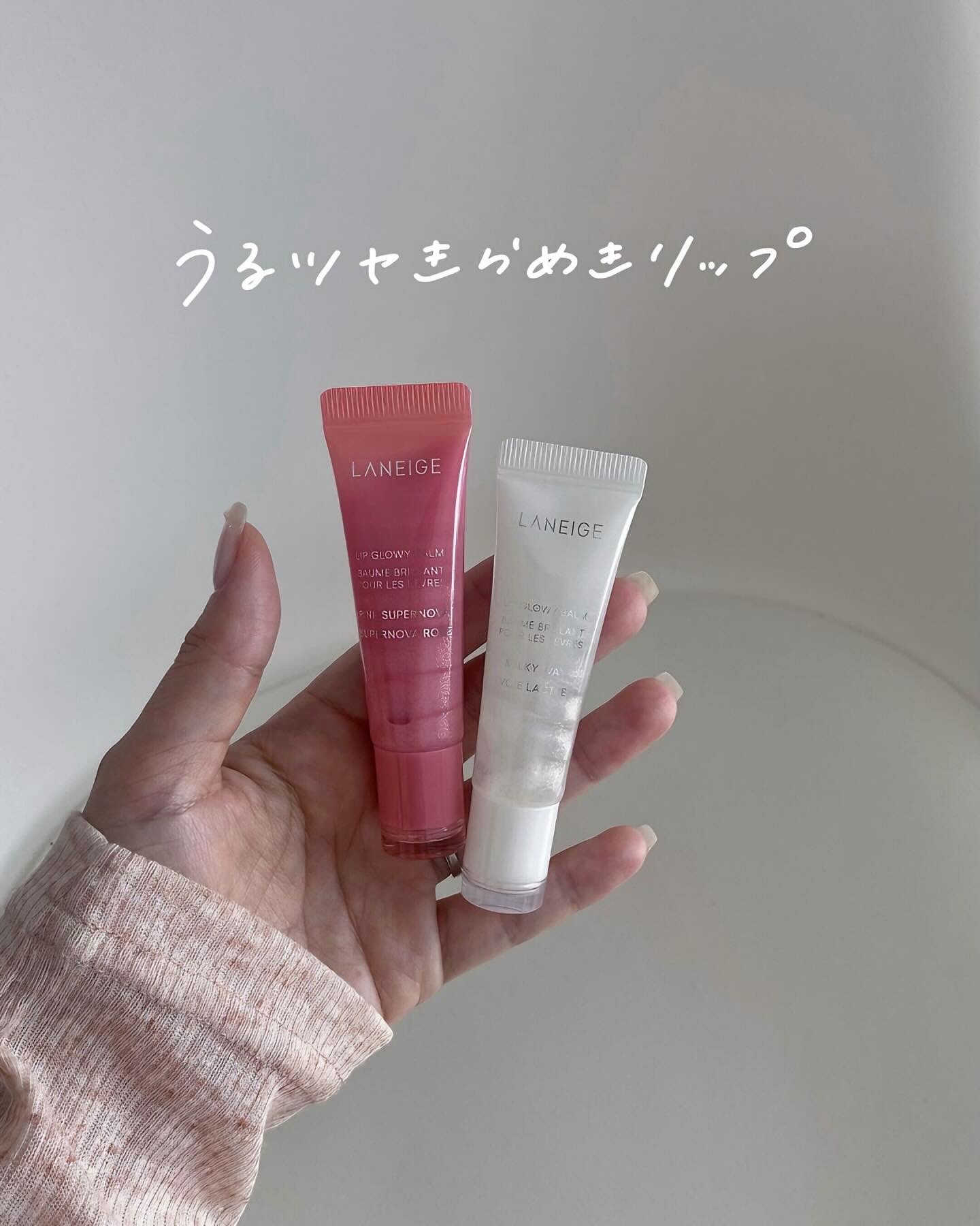 あのLANEIGEのスターダストシリーズが
オフラインにも登場♡

きらめくうるツヤ感がかわいいリップだよ〜！

LANEIGE
リップグロウィバーム ピンクスーパーノバ
LANEIGE
リップグロウィバーム ミルキーウェイ
各 1,870