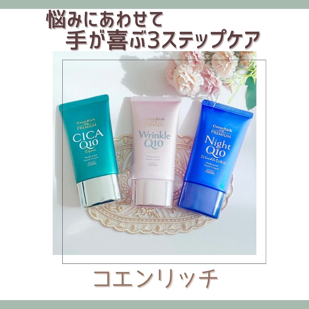 コエンリッチ ザ プレミアム 薬用リンクルホワイト ハンドクリーム/コエンリッチQ10/ハンドクリームを使ったクチコミ(1枚目)