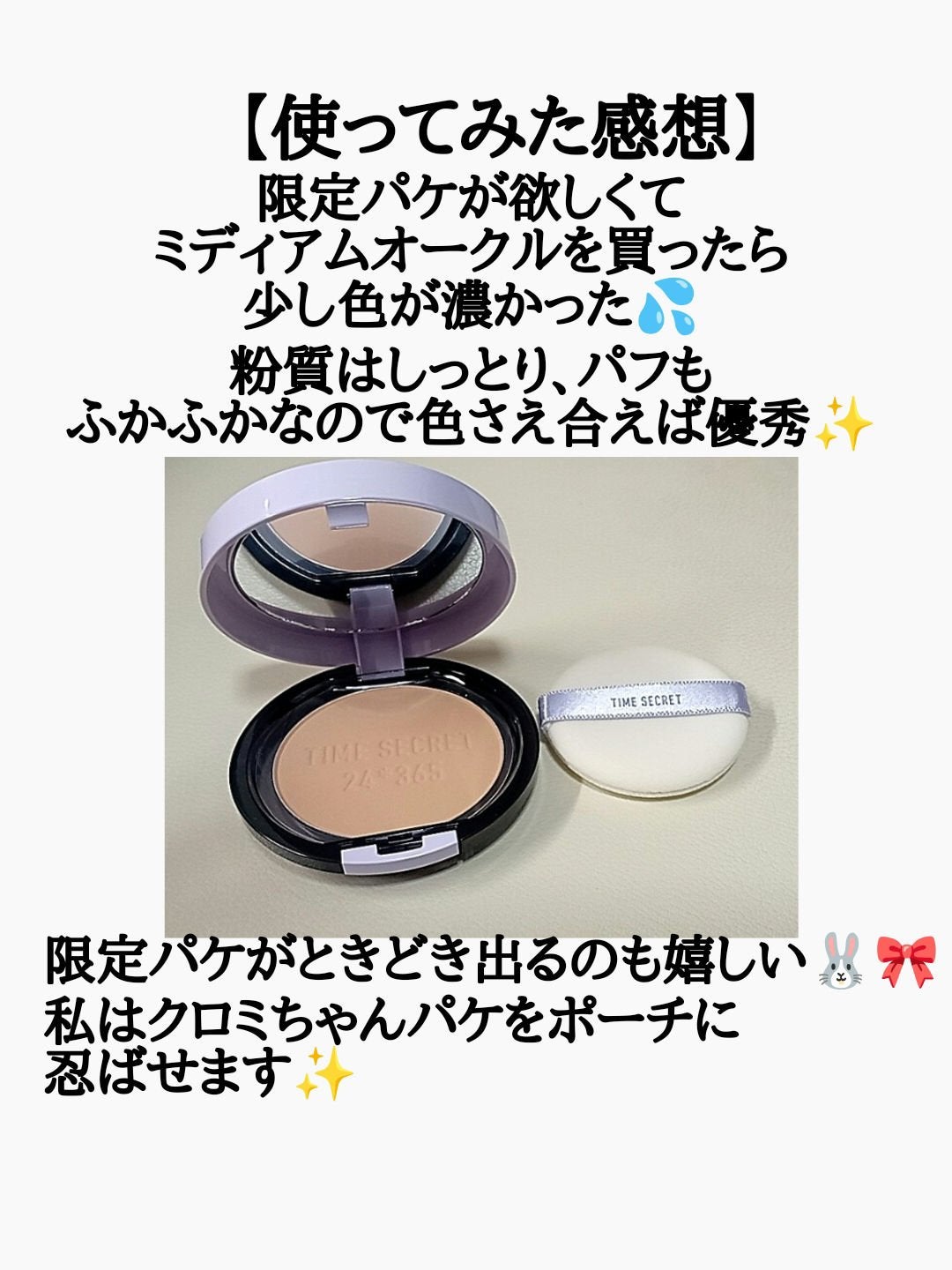 ミネラル 薬用プレストパウダー/TIME SECRET/プレストパウダーを使ったクチコミ(3枚目)