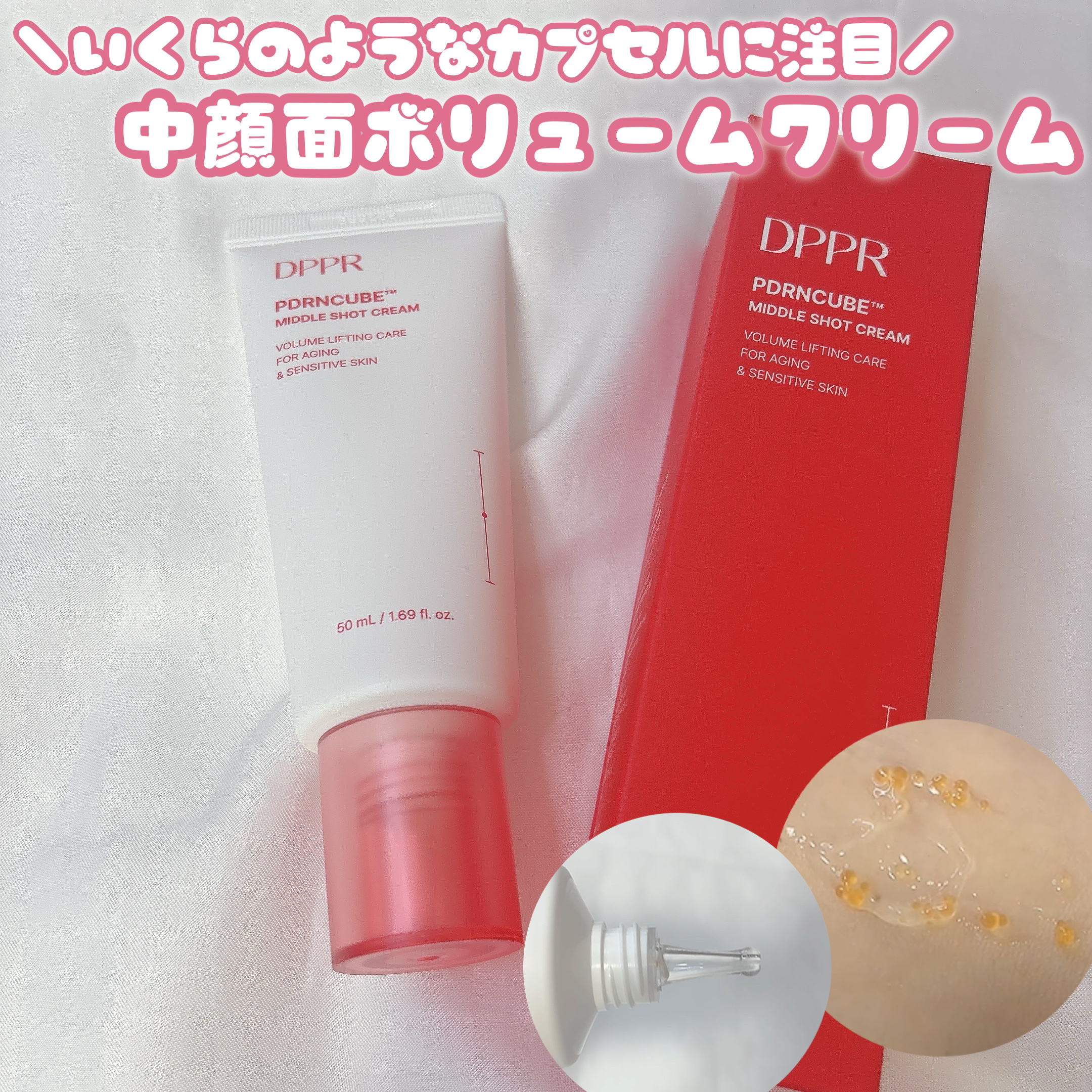 PDRNキューブクリーム/DPPR/フェイスクリームを使ったクチコミ（1枚目）