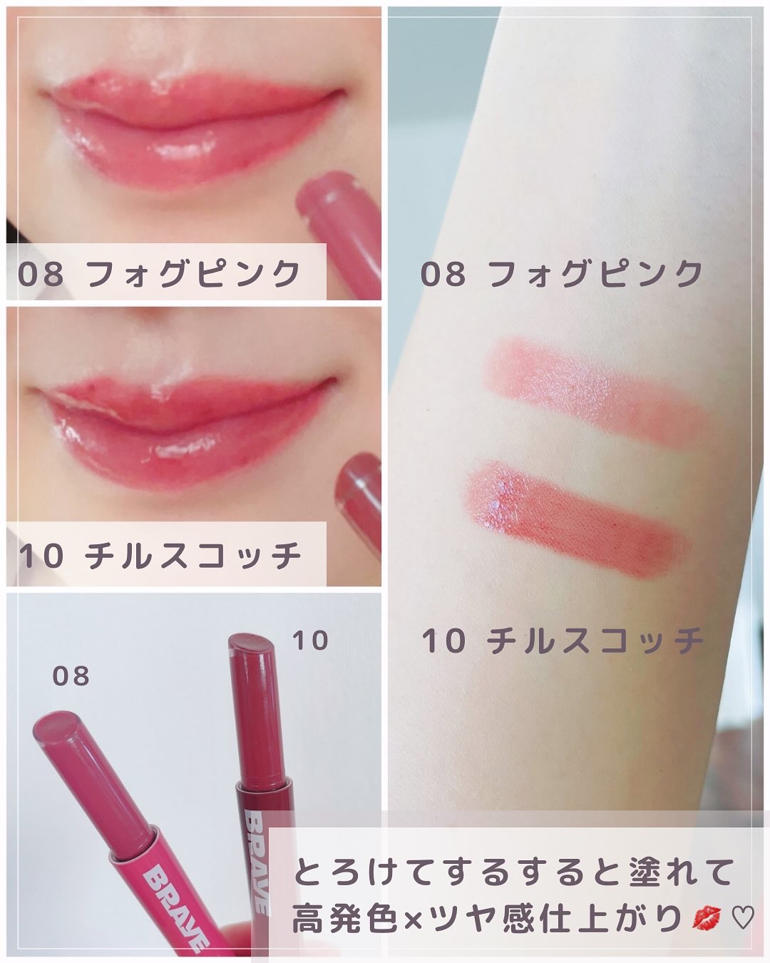 メルティングリップスウィート/BRAYE/口紅を使ったクチコミ（3枚目）