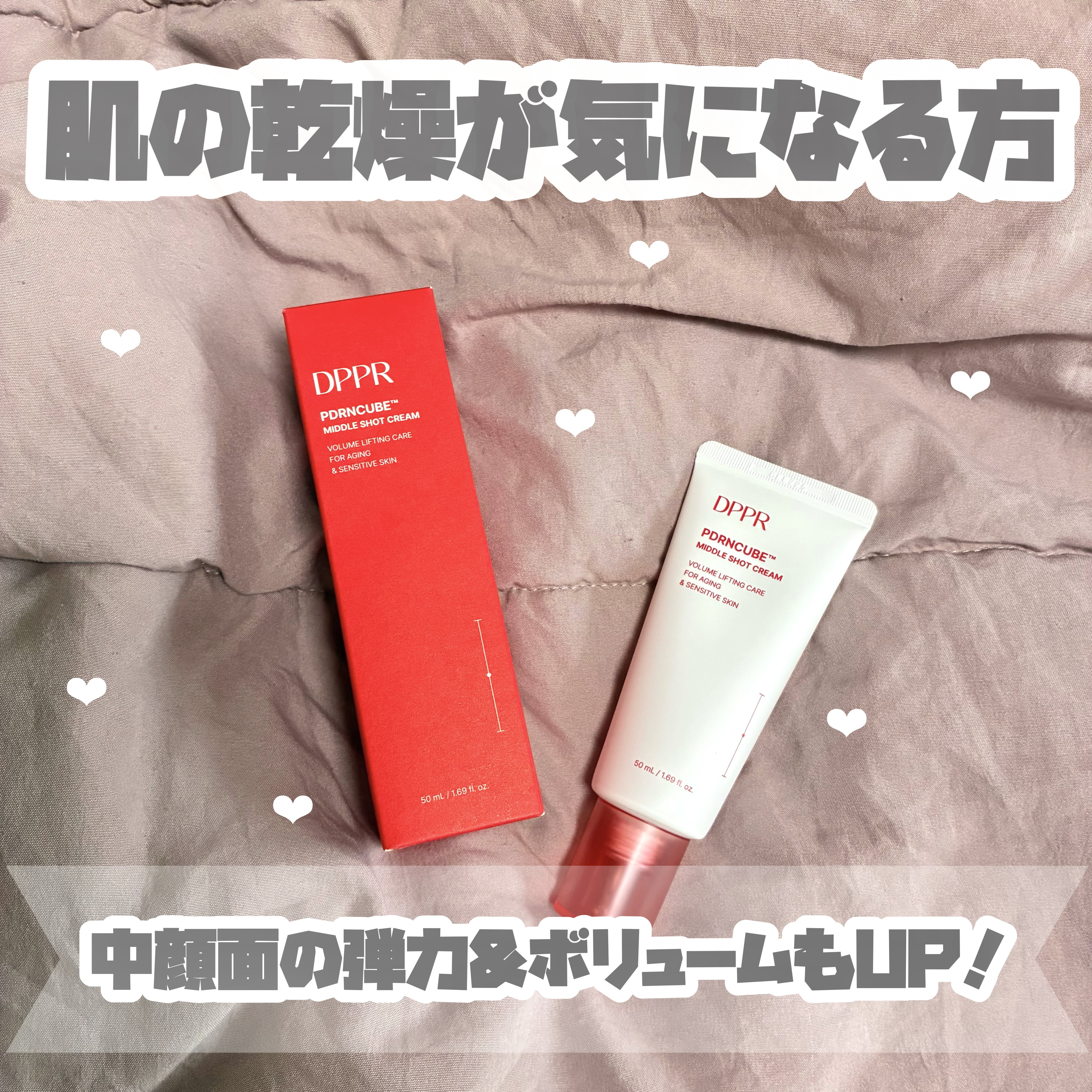 PDRNキューブクリーム/DPPR/フェイスクリームを使ったクチコミ（1枚目）