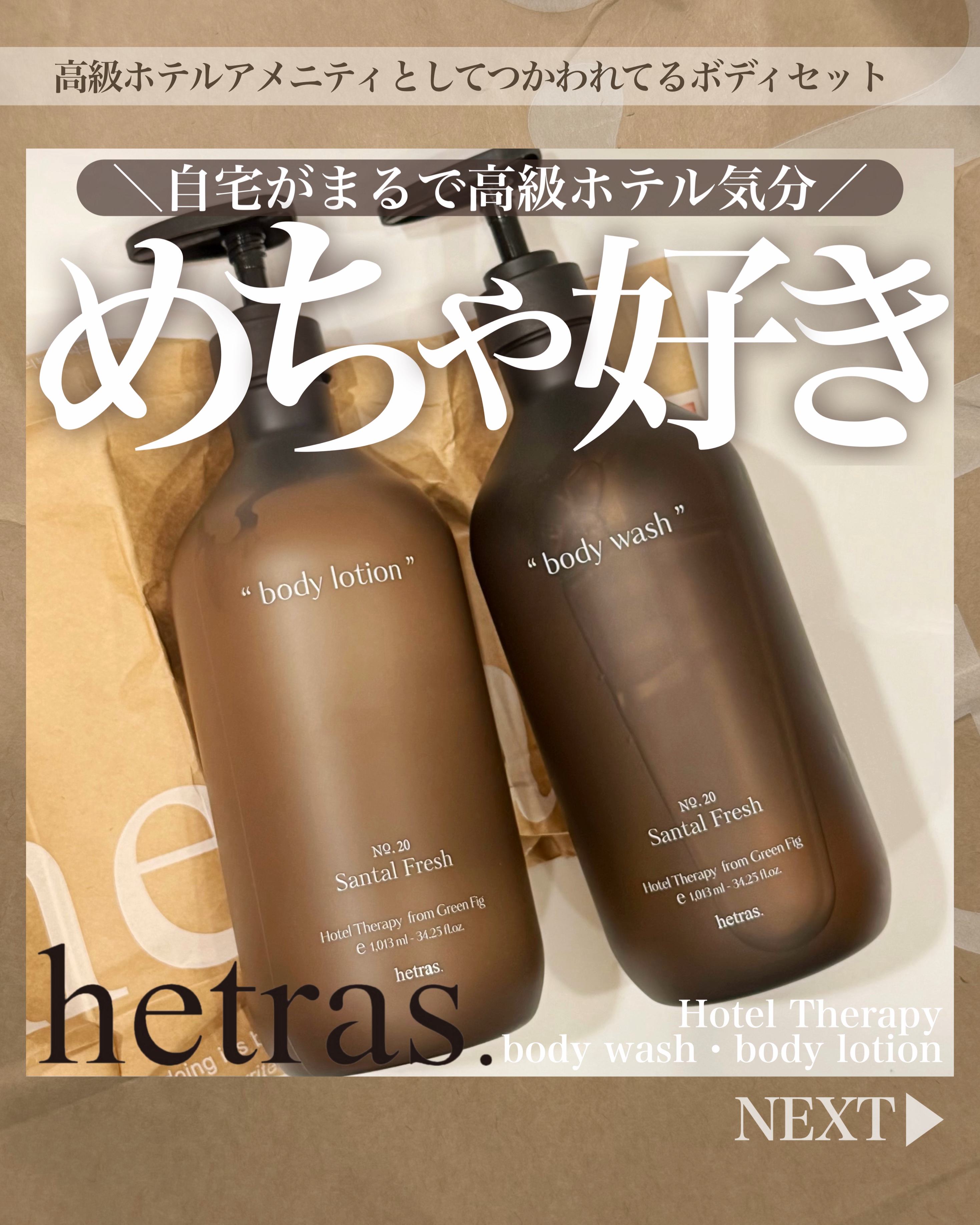 ヘトラス　ボディーローション/hetras/その他スキンケアを使ったクチコミ（1枚目）